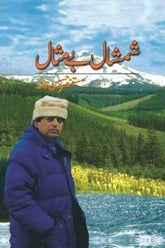 Shamshaal Be Misaal | شمشال بے مثال
